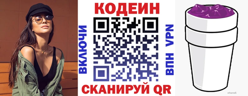 Кодеин Purple Drank  Жуковка 